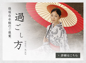 過ごし方