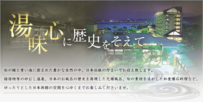 湯・味・心に歴史をそえて
