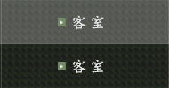 客室