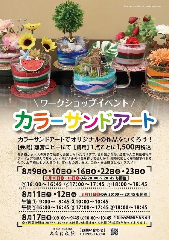 ワークショップイベント カラーサンドアート