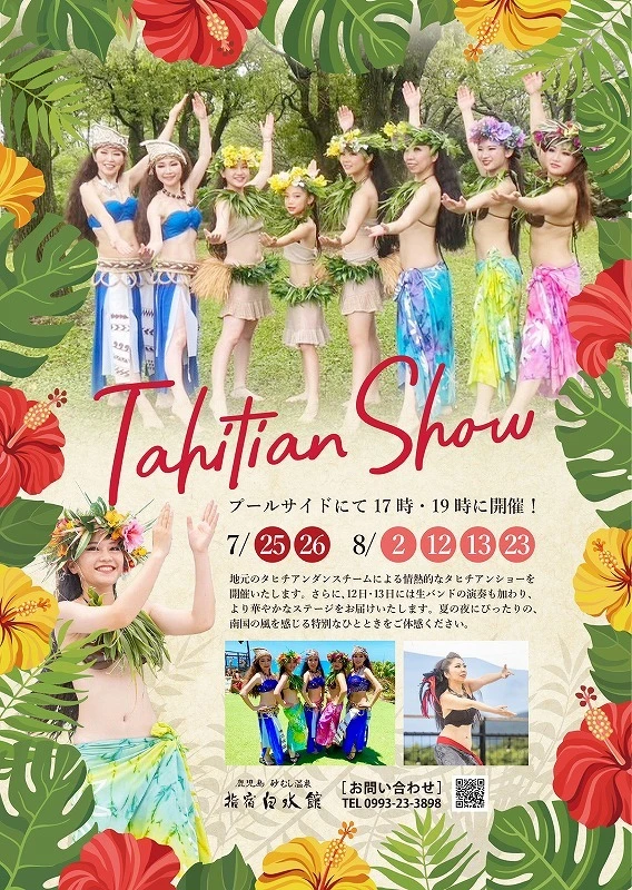 タヒチアンショー