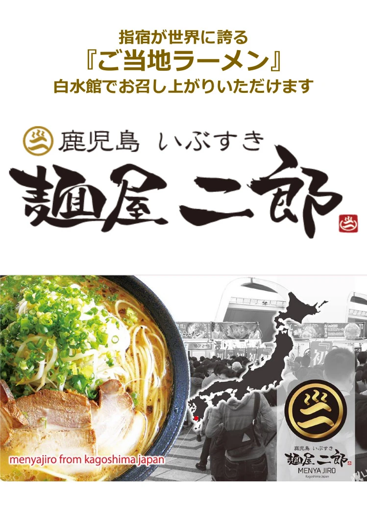 鹿児島いぶすき麺屋次郎